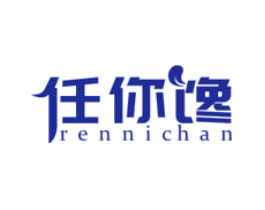 任你馋