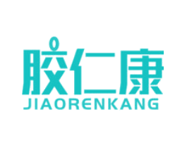 胶仁康