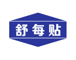 舒每贴