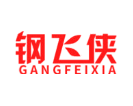 钢飞侠