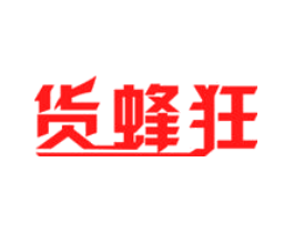 货蜂狂