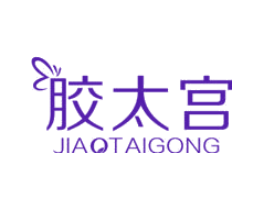 胶太宫