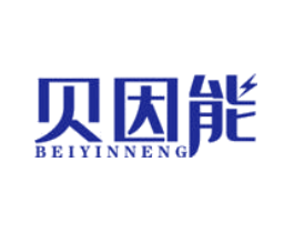 贝因能