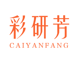 彩研芳