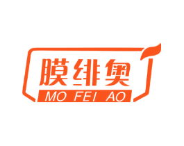 膜绯奥