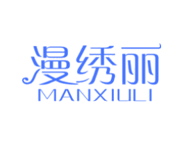 漫绣丽