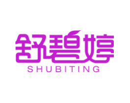 舒碧婷