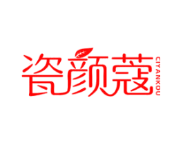 瓷颜蔻