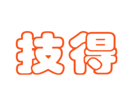 技得