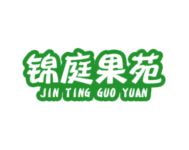 锦庭果苑