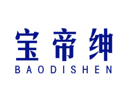 宝帝绅