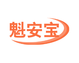 魁安宝
