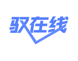 驭在线