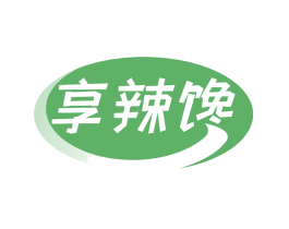 享辣馋