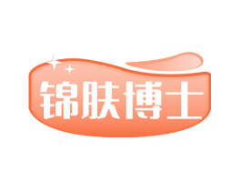锦肤博士