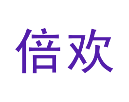 倍欢