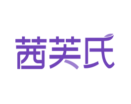 茜芙氏