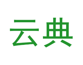 云典