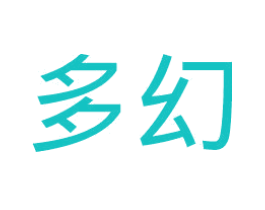 多幻