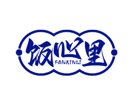 饭心里