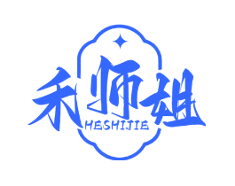 禾师姐