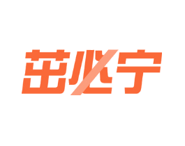 茁必宁