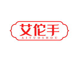 艾佗手