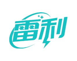 雷利