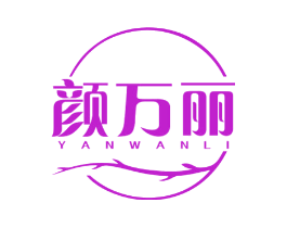 颜万丽