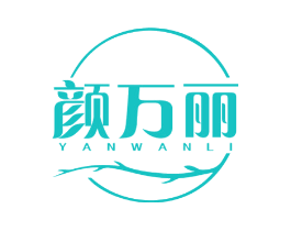 颜万丽