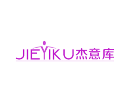杰意库