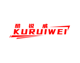 酷锐威
