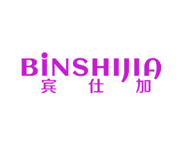 宾仕加