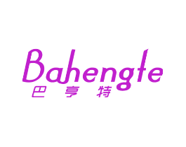 巴亨特