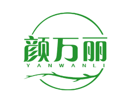 颜万丽
