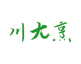 川大烹