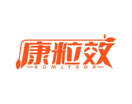康粒效 KOMLYXOR