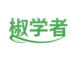 椒学者