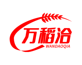 万稻洽