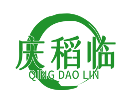庆稻临