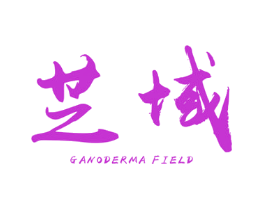 芝域 GANODERMA FIELD