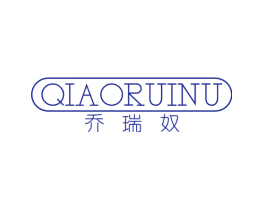 乔瑞奴