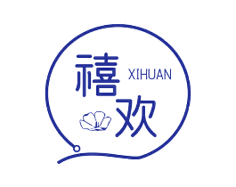 禧欢
