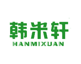 韩米轩