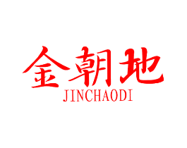 金朝地