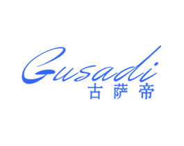 古萨帝