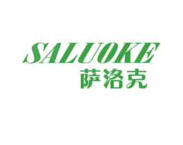 萨洛克
