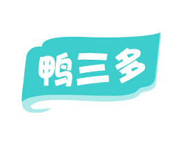 鸭三多