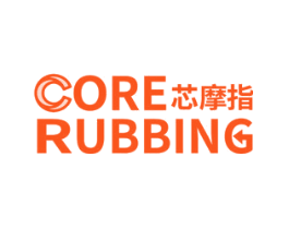 芯摩指 CORE RUBBING