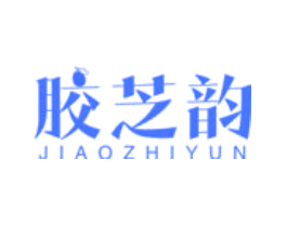 胶芝韵